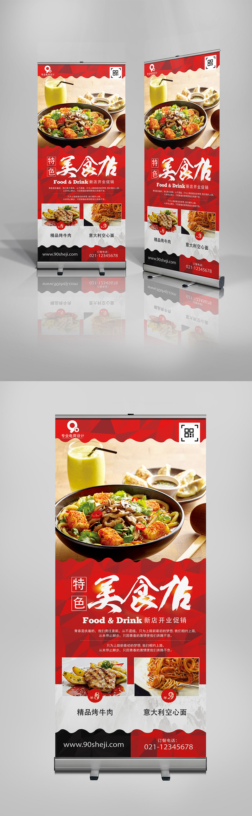 红色时尚大气新店开业食品促销X展架易拉宝