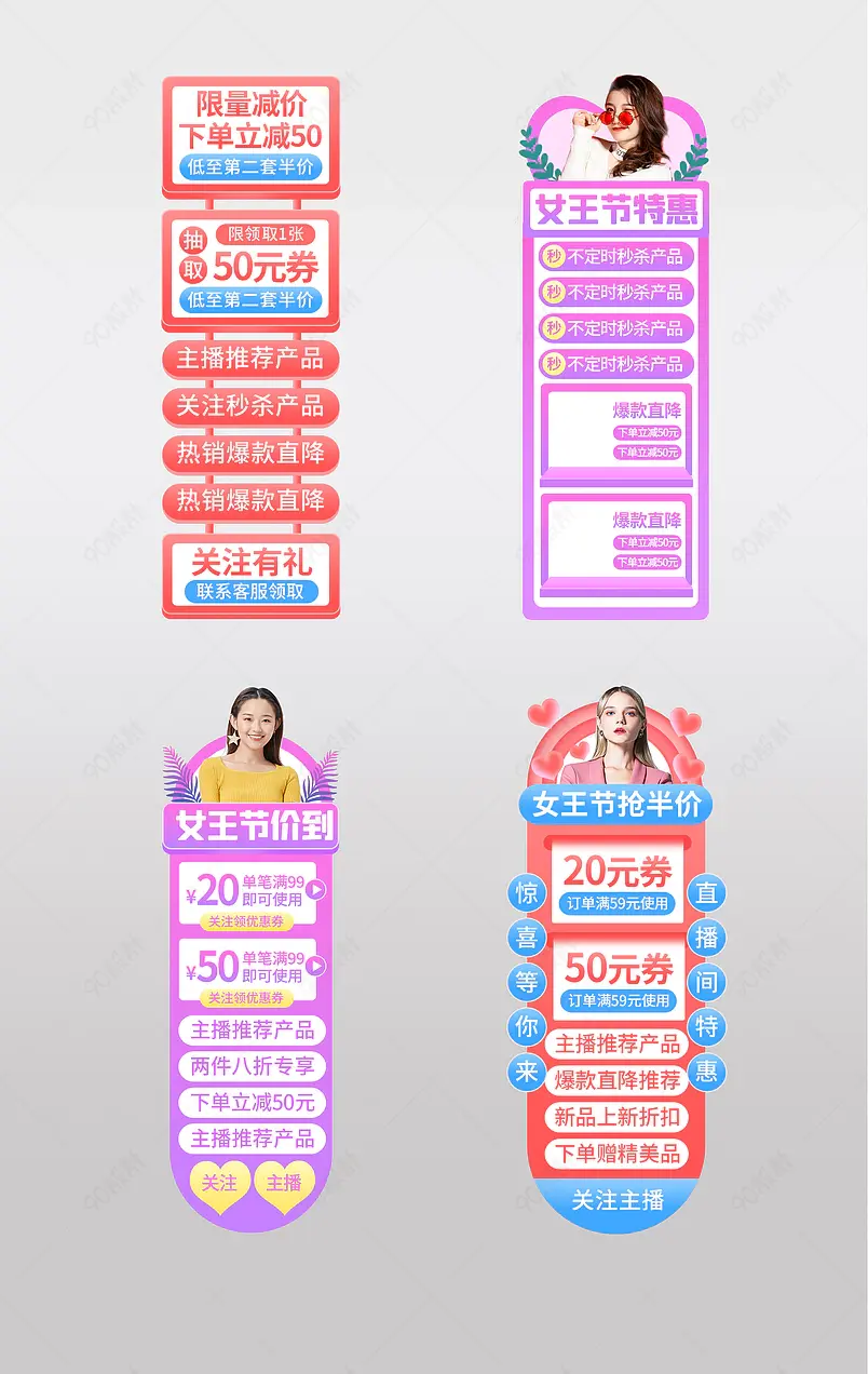 38女人节女王节女神节护肤品直播间直播侧栏悬浮