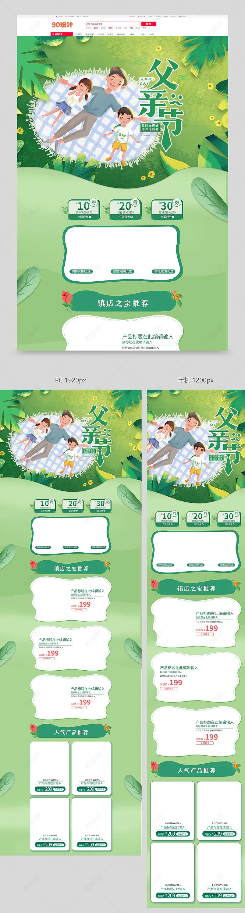 卡通插画风父亲节促销活动首页设计模板图片