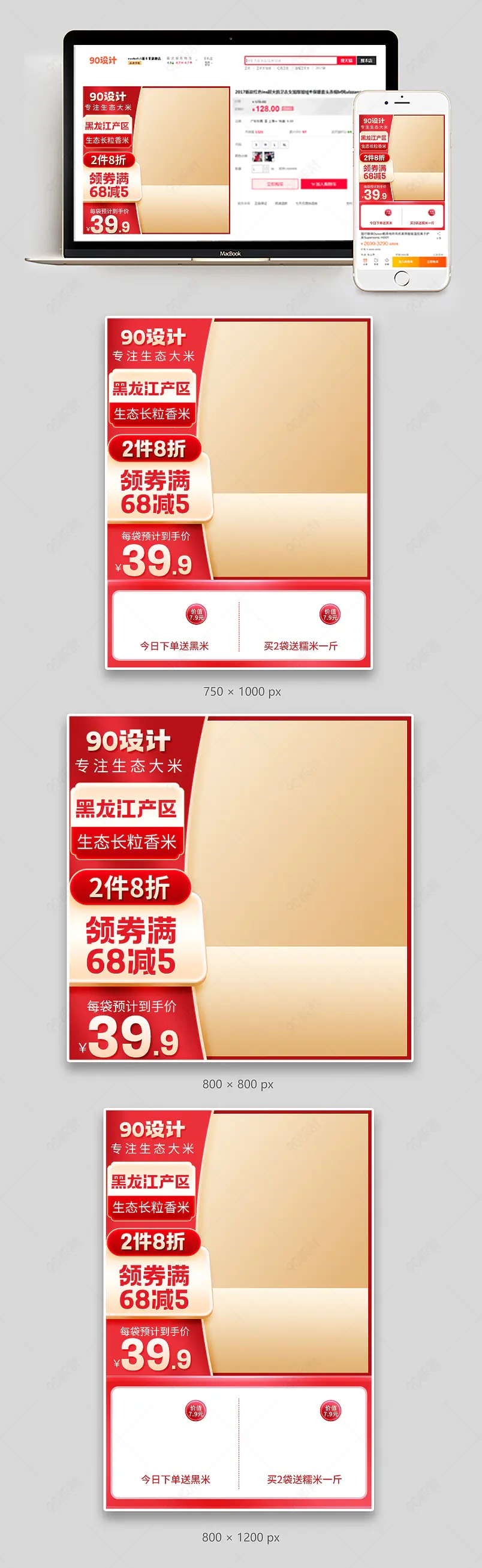 简约红金色大气风大米食品主图直通车