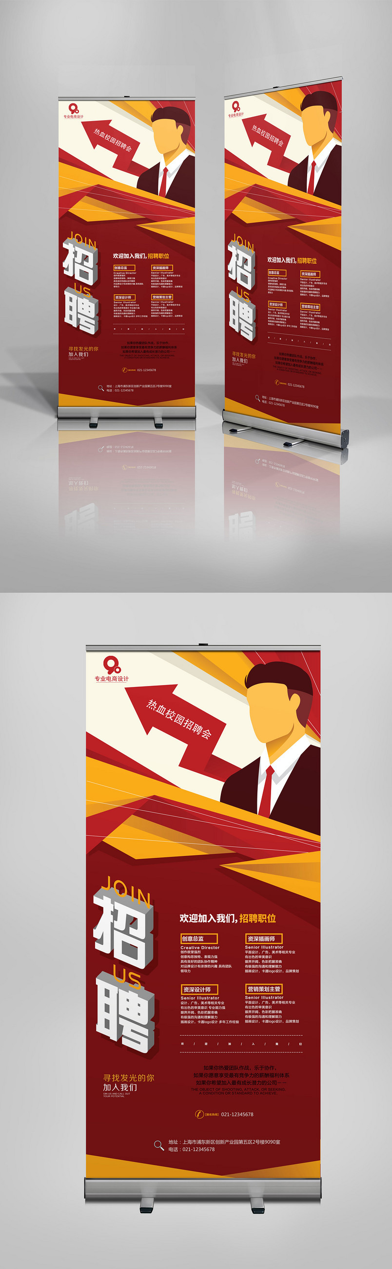 红橙色清新校园招聘X展架易拉宝