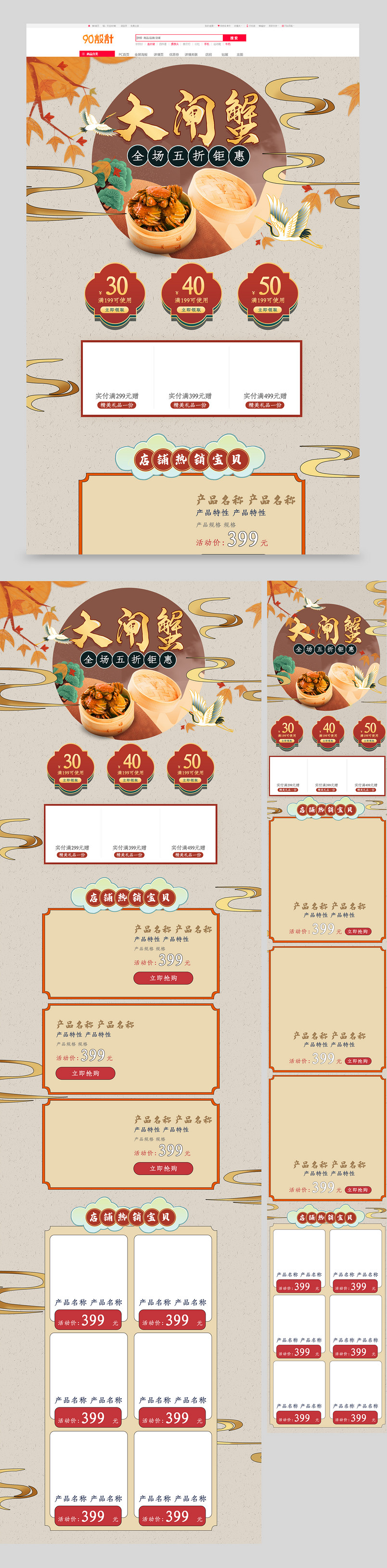 复古中国风秋季新品促销大闸蟹食品茶饮国潮首页
