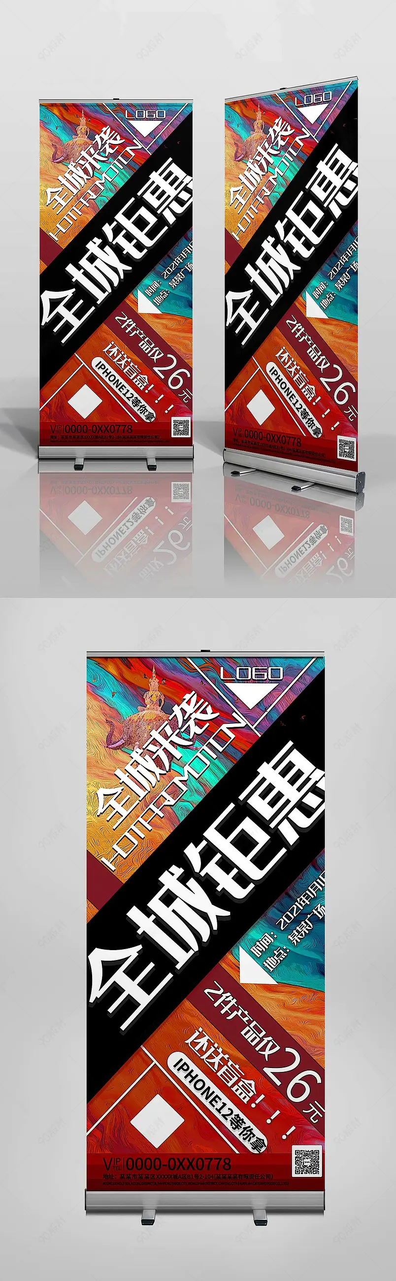 创意全城特惠商超活动易拉宝展架