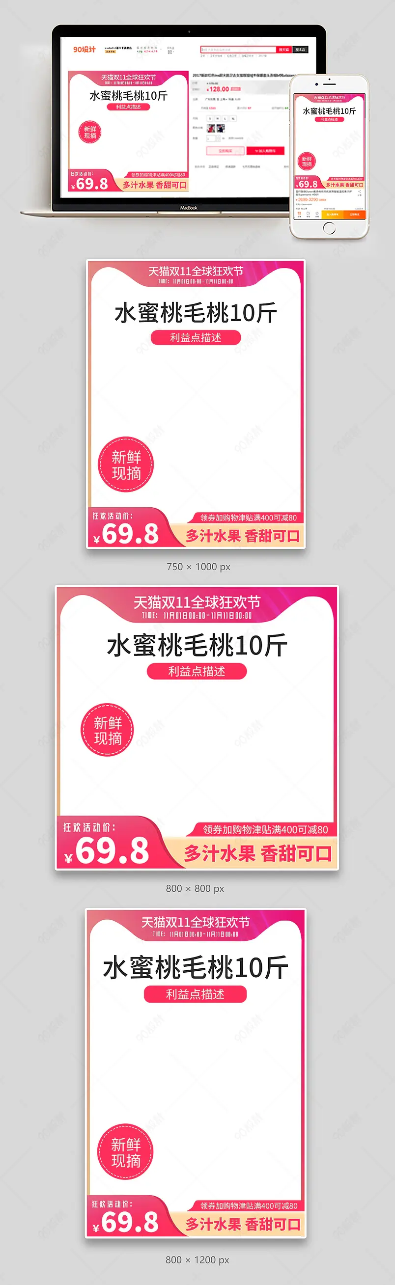 双11活动红色渐变促销水果主图直通车设计