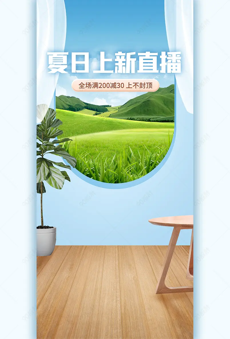 夏日上新夏季新品氛围质感生鲜家居直播背景图