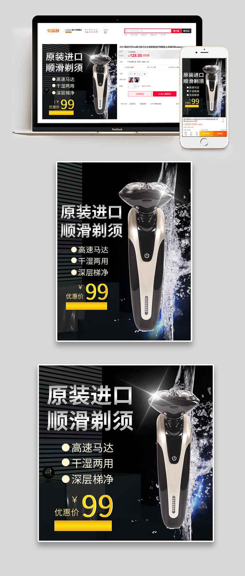 数码家电剃须刀促销C4D直通车主图