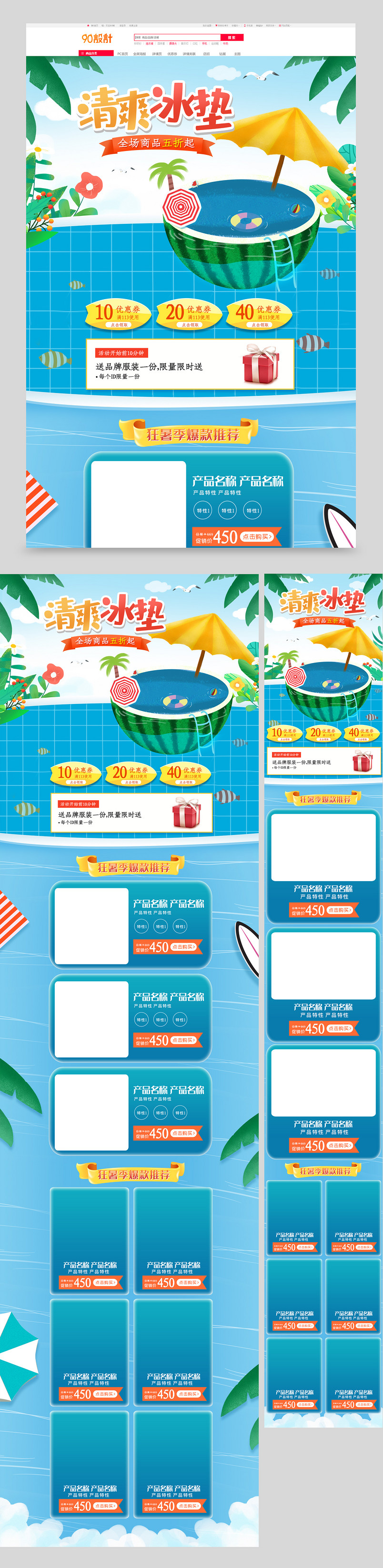 清爽夏日狂欢促销冰垫汽车坐垫日用百货首页