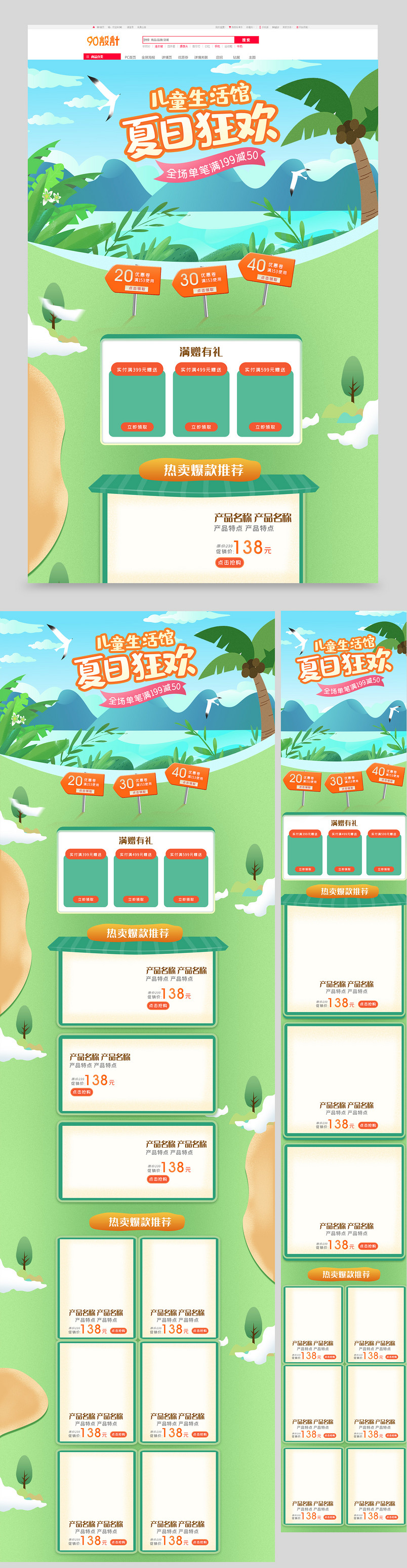 小清新夏季促销清仓卡通童装母婴用品首页