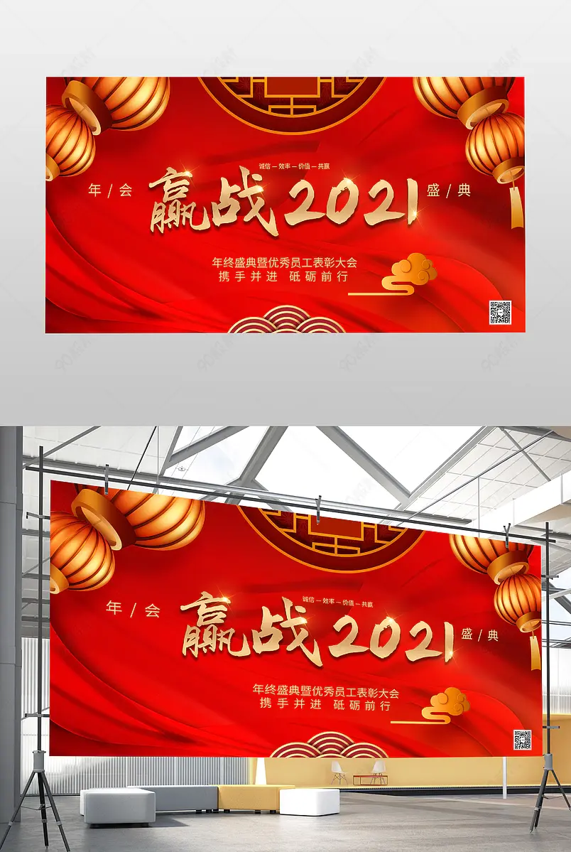 企业高端红色大气喜庆新年年会展板