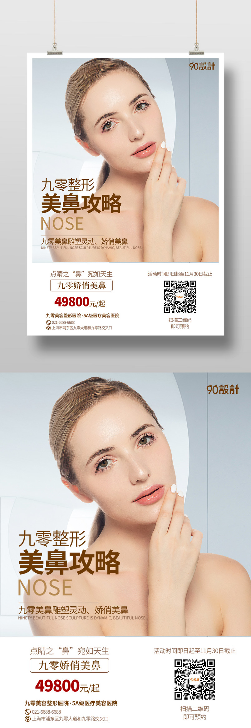 极简简约医疗美容抗皱塑形皮肤管理整形手机海报