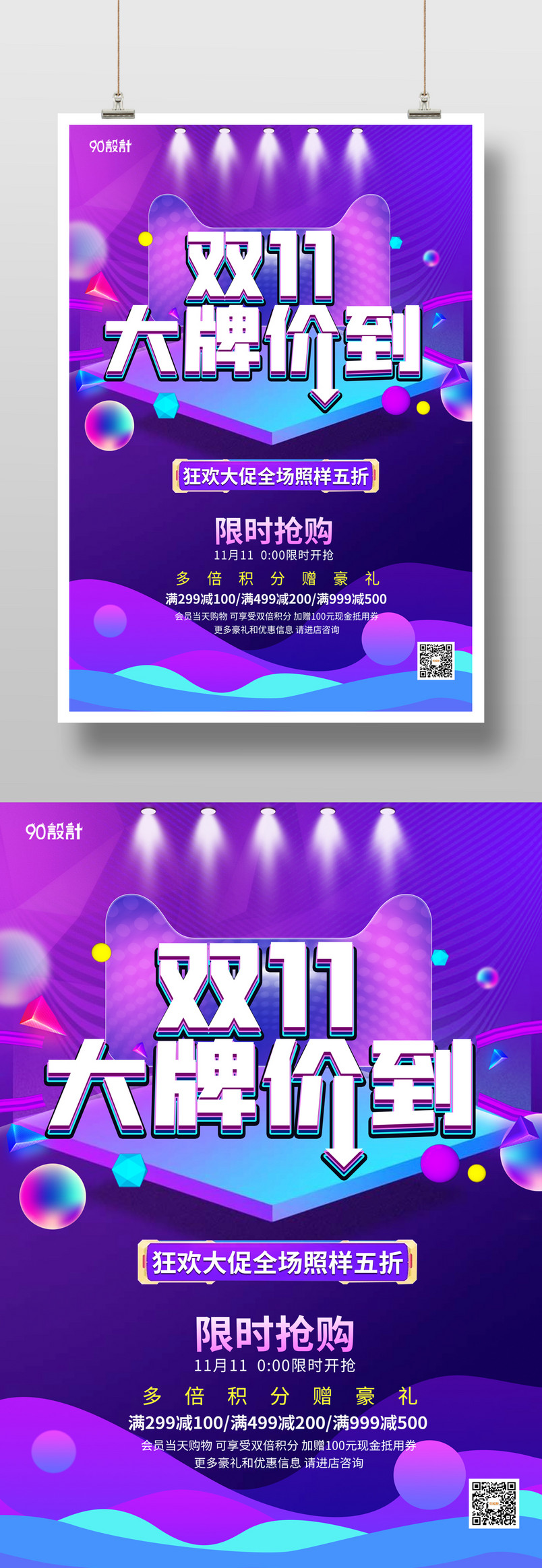 商场店铺双十一活动促销宣传海报