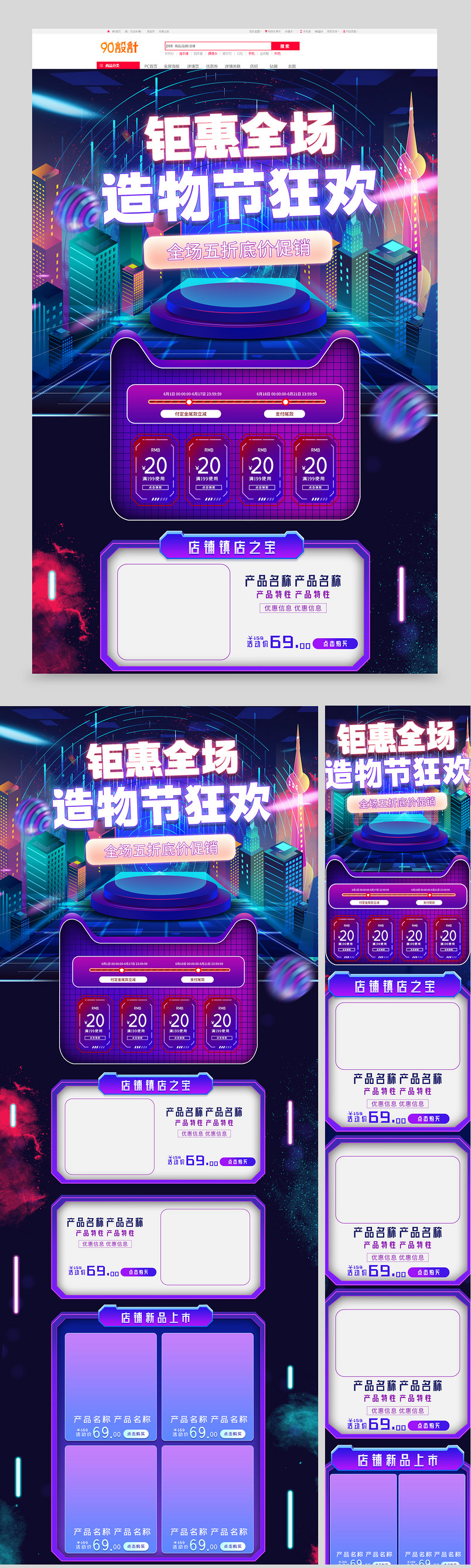 炫酷时尚造物节狂欢钜惠全场首页促销