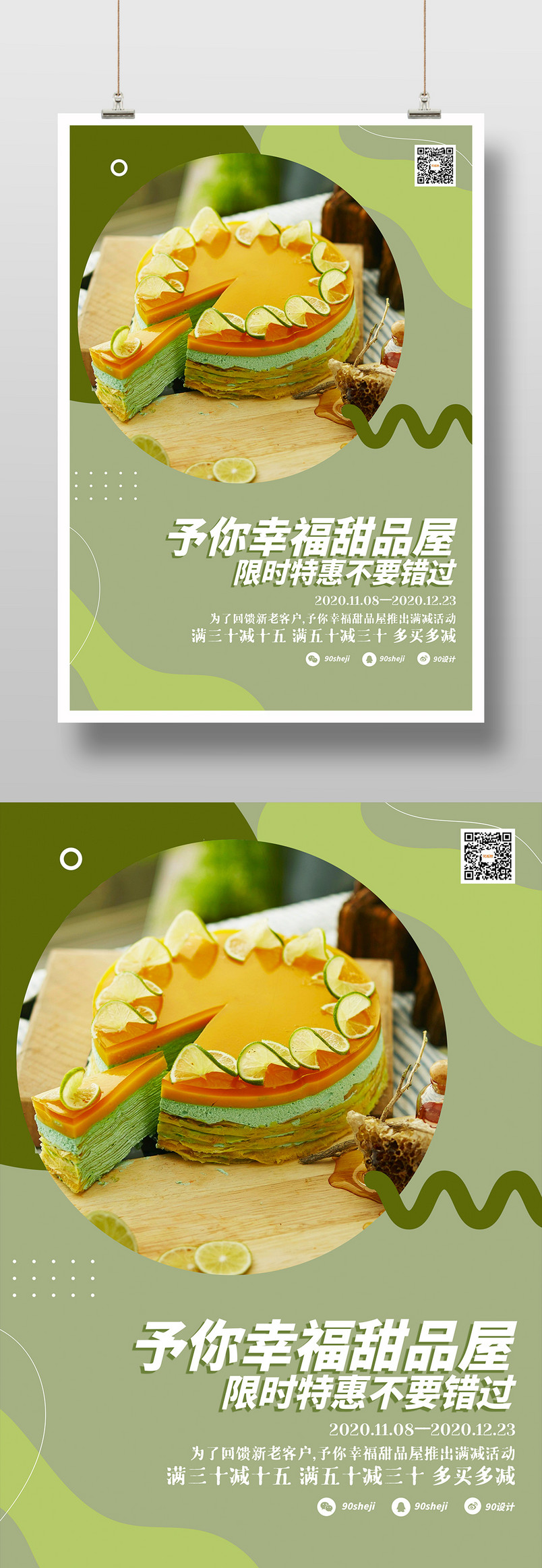 绿色小清新时尚促销甜品印刷海报