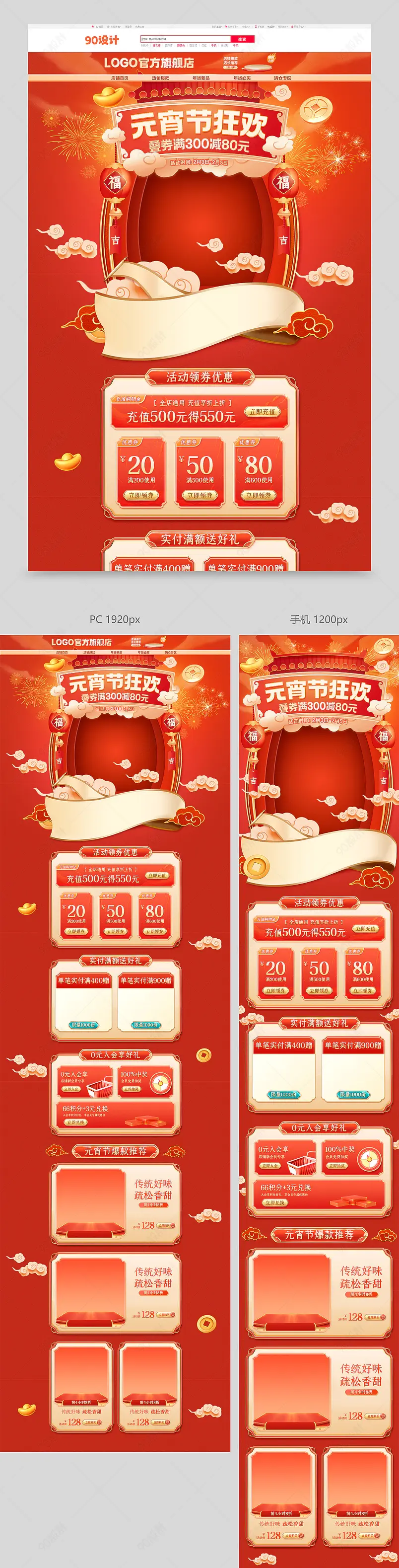 天猫元宵节元宵喜乐汇红色中国风食品饮料零食活动首页