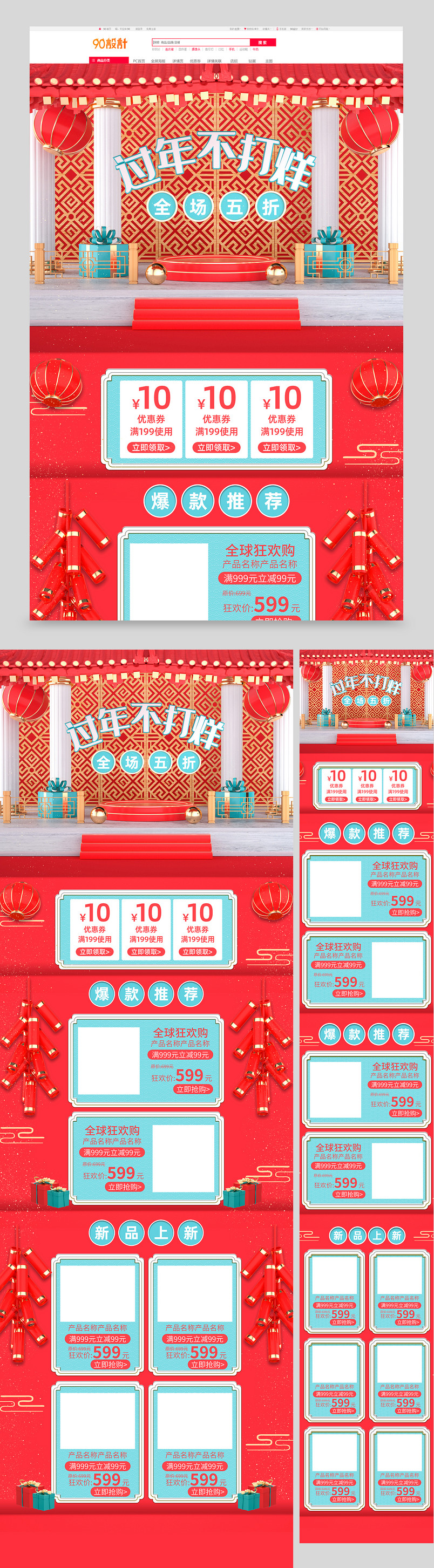 原创C4D红色大气过年不打烊电商首页