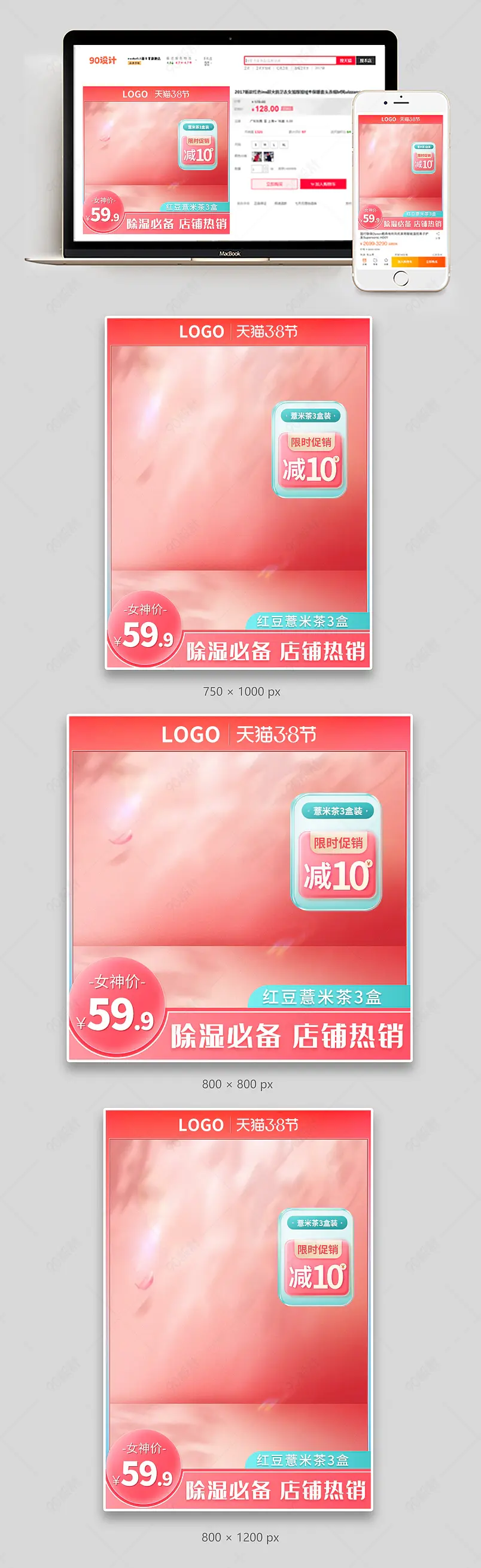 38女王节女神节氛围感食品茶饮红豆薏米茶茶叶促销主图直通车