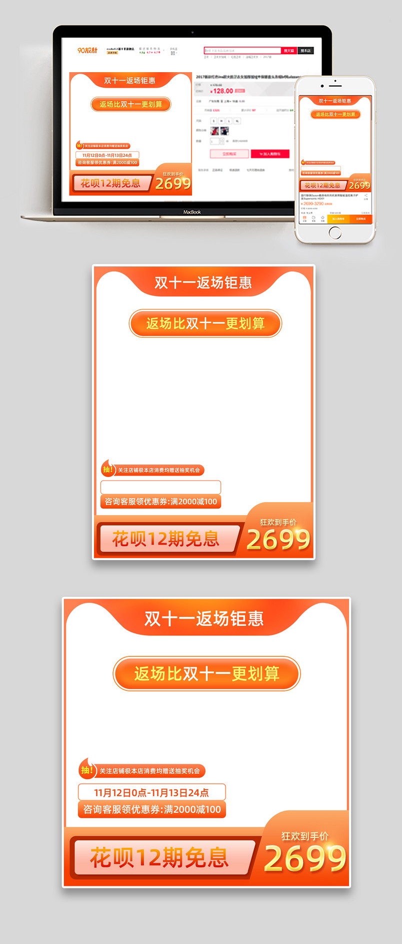 双十一返场促销活动直通车设计图片