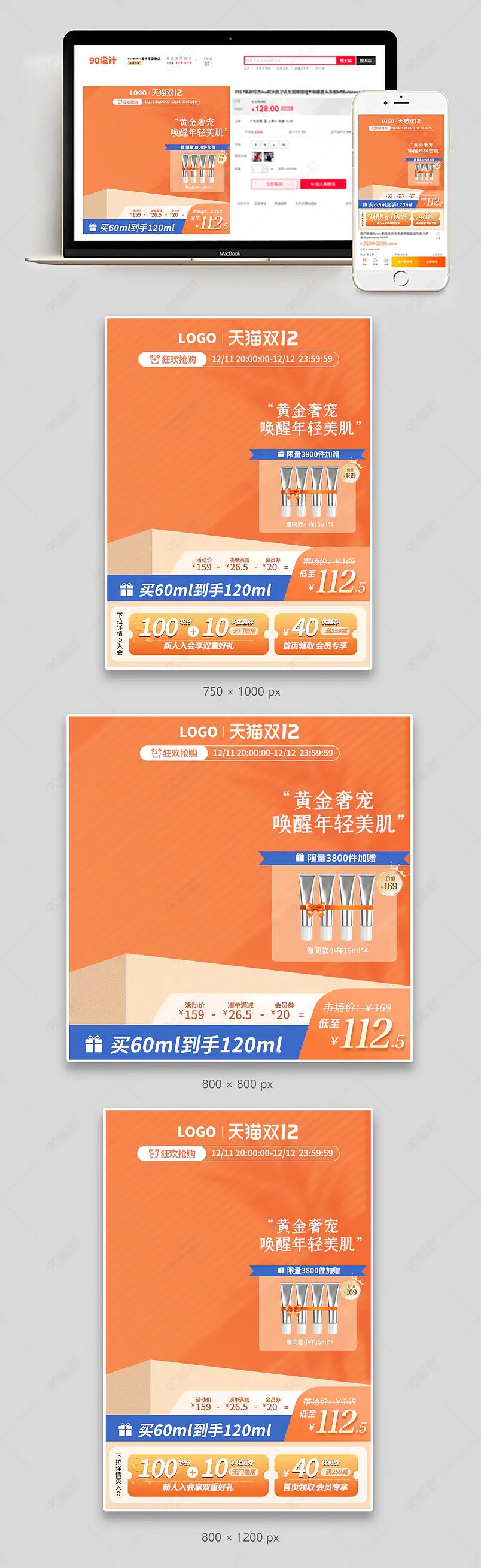 双十二双12年终大促美妆个护促销活动主图