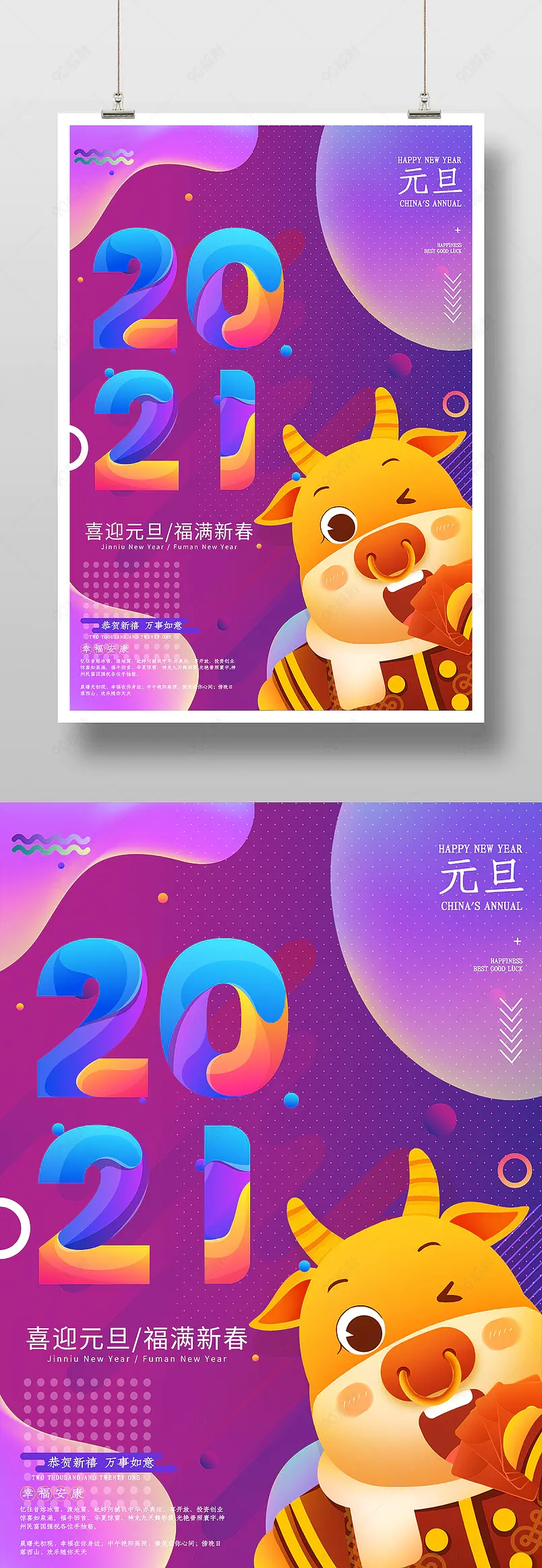 时尚风格红色喜庆2021元旦春节新年海报设计