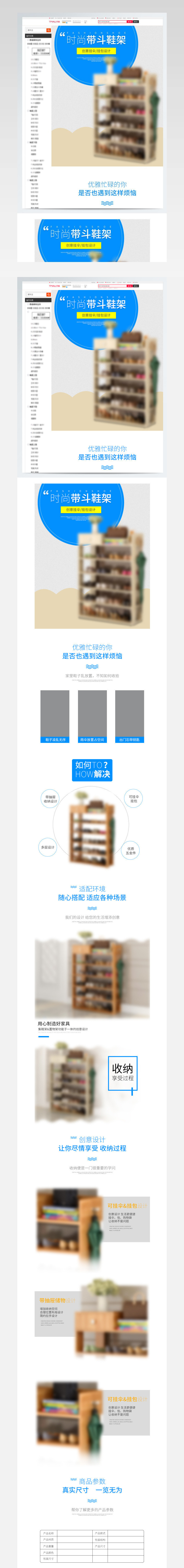 淘宝天猫家具建材鞋柜详情页模板PSD