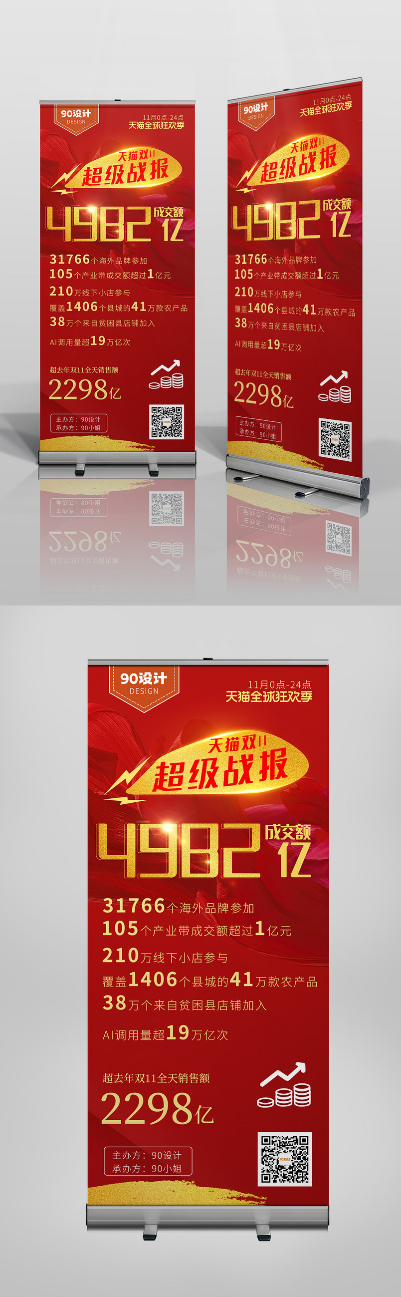 数据活动战报红色金粉喜庆大气销售喜报手机海报
