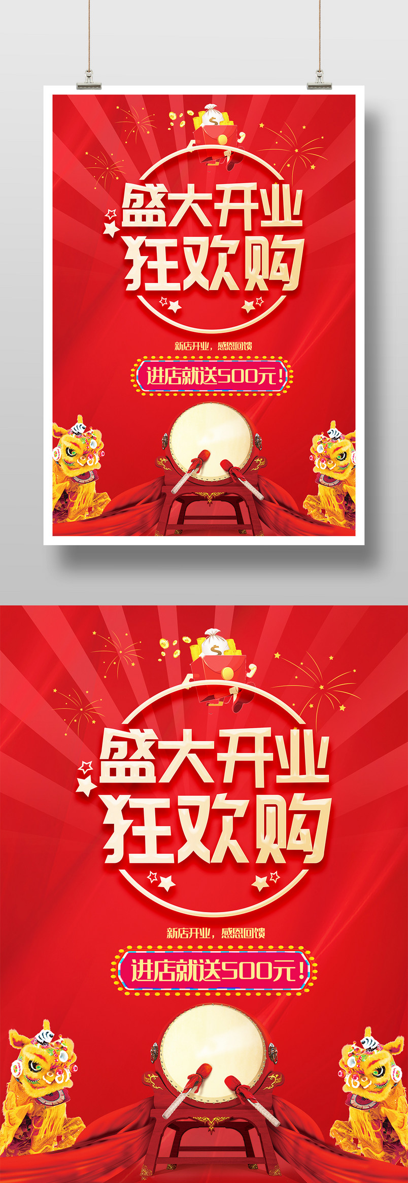 红色周年庆店庆盛大开业倒计时狂欢购促销印刷海报