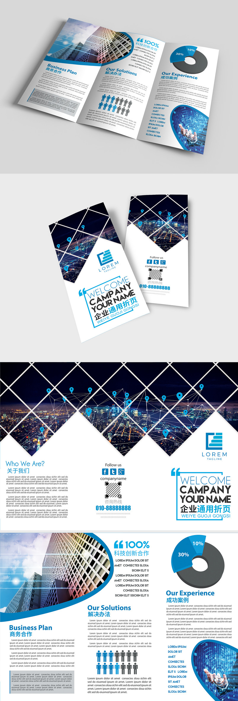 蓝色简洁大气商务企业宣传三折页