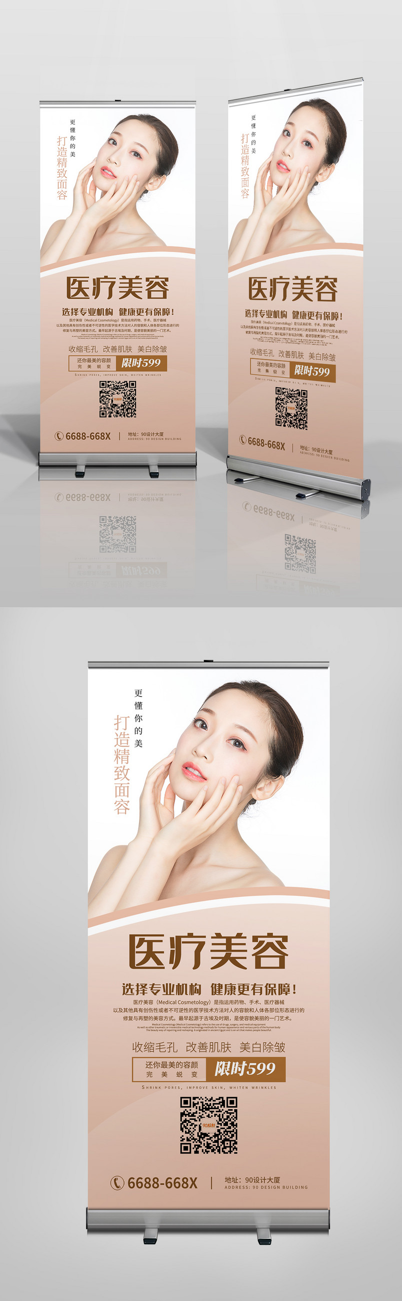 时尚简约医疗美容项目易拉宝展架