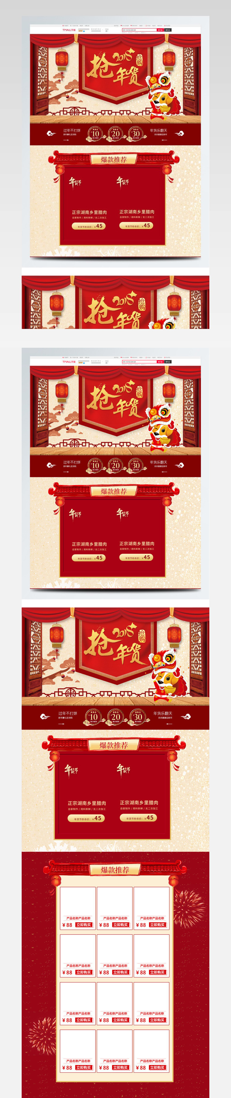 红色喜庆中国风年货盛宴年终囤货季淘宝首页