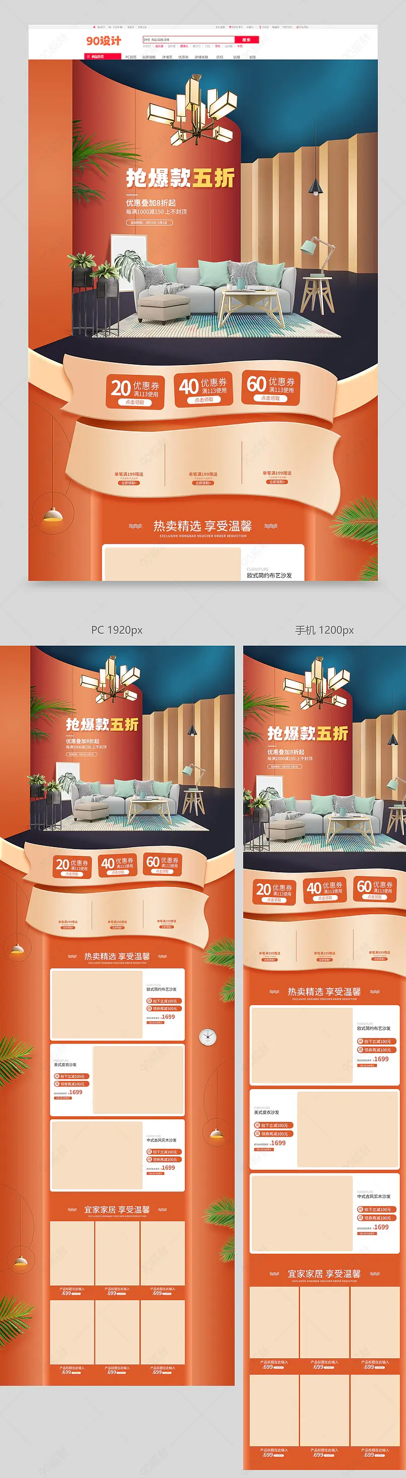 立体场景家装节家具建材店铺首页设计图片 