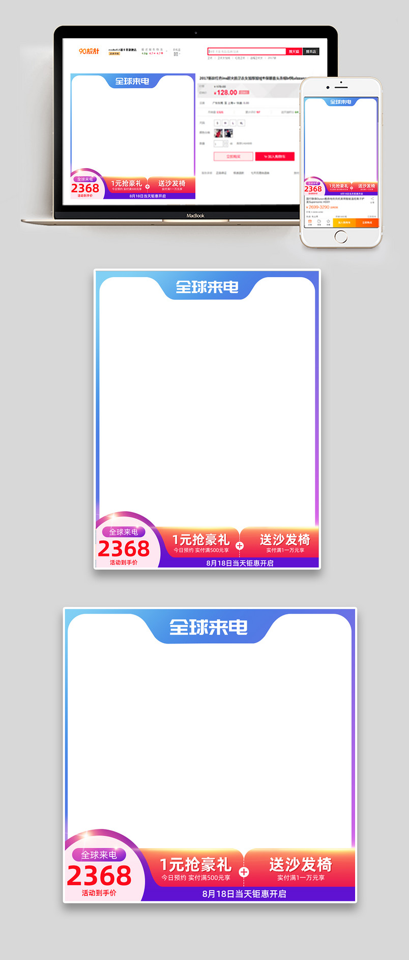 简约时尚818全球来电主图设计素材
