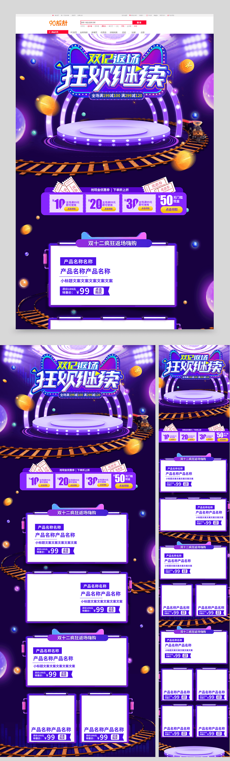 炫酷舞台双十二双12返场通用首页