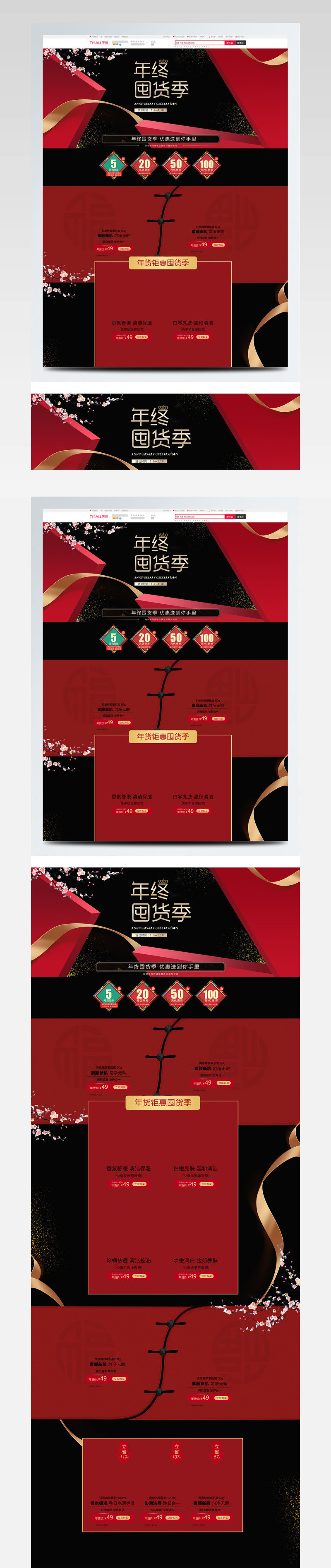 红黑古典中国风年终囤货季新春淘宝首页