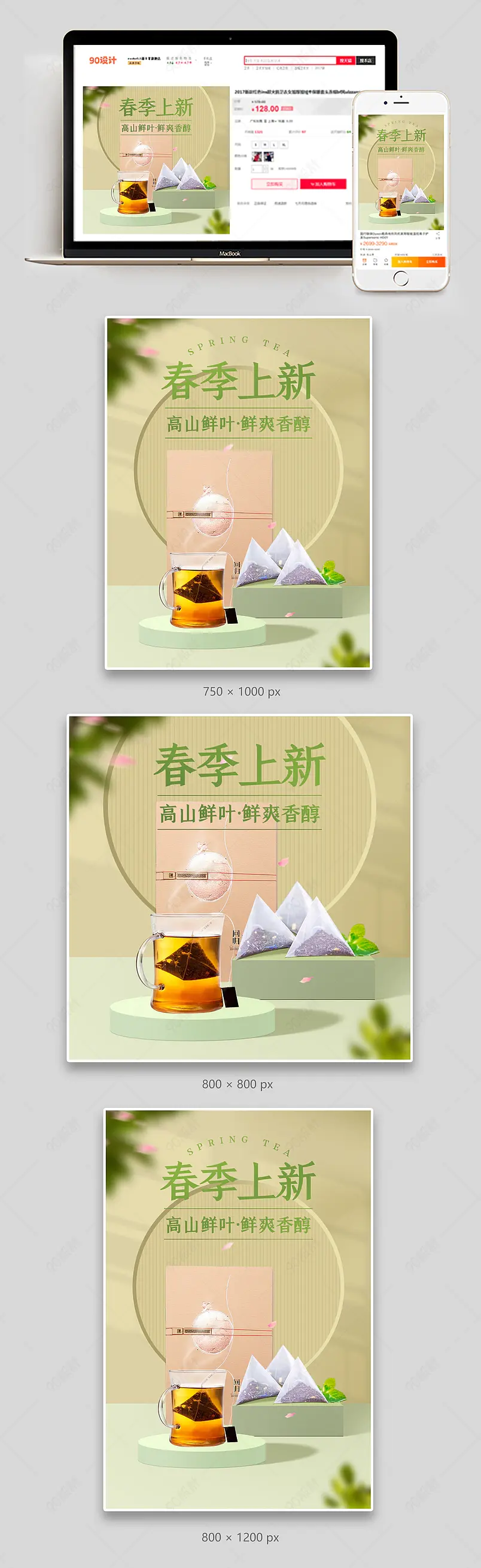 春季新品春上新食品茶饮茶叶促销活动主图直通车图