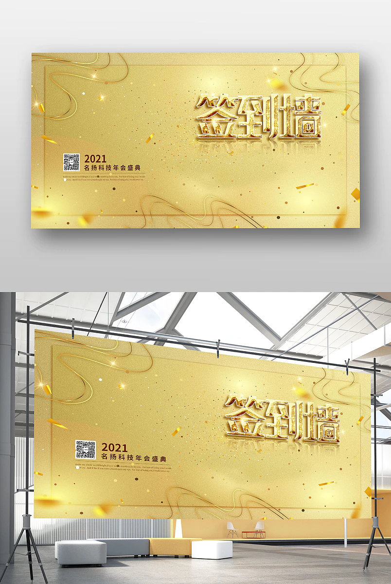 金色大气鎏金企业活动节庆签到展板