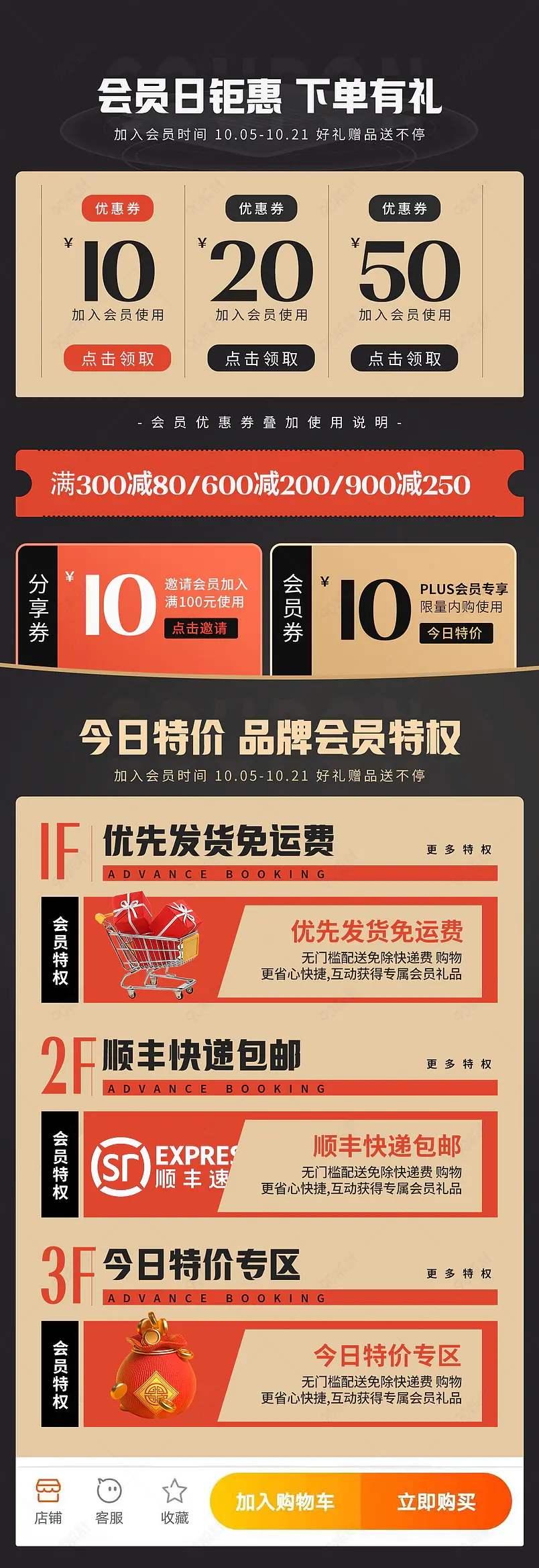 简约大气通用潮流营销模块关联版式会员优惠搭配详情活动专区