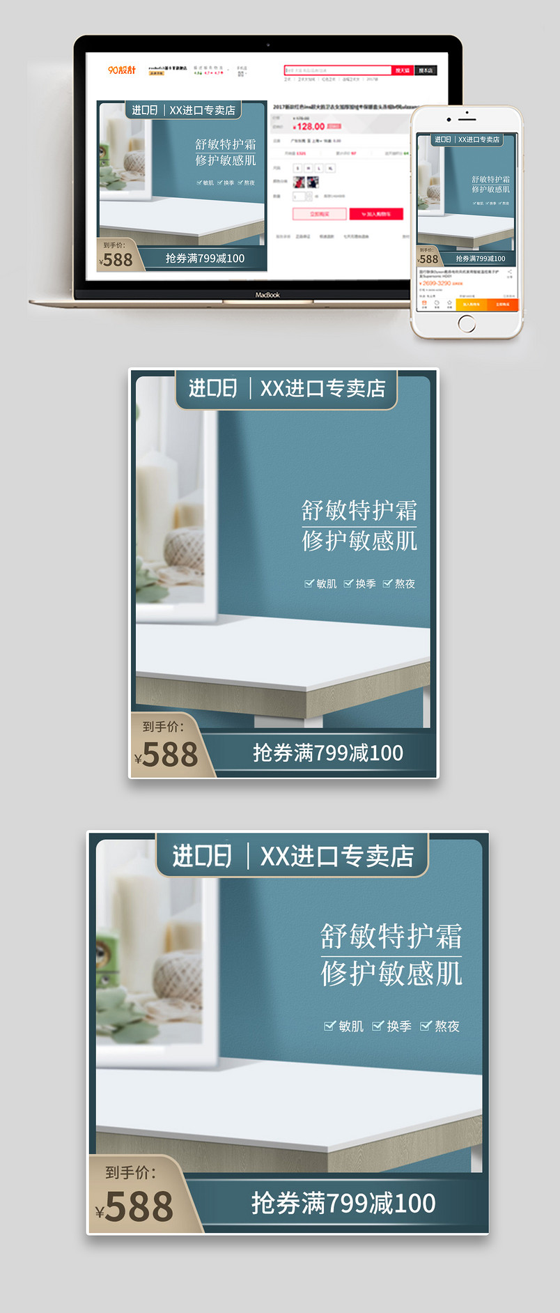 小清新美妆个护超级进口日主图直通车图