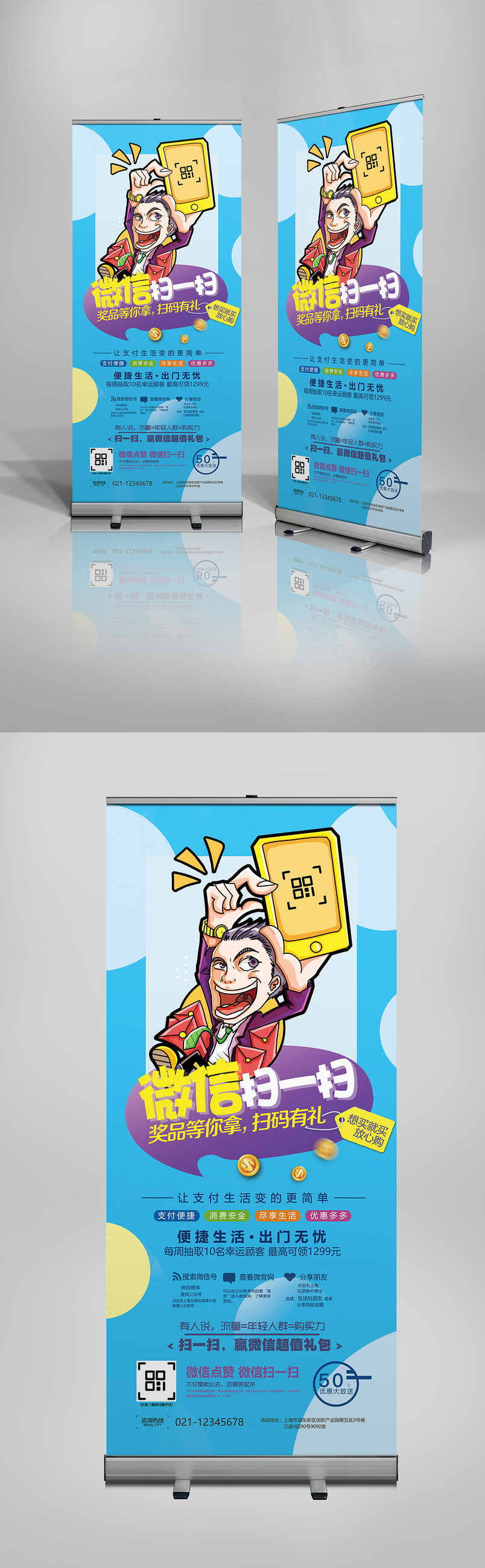 蓝色简约卡通互联网促销X展架易拉宝