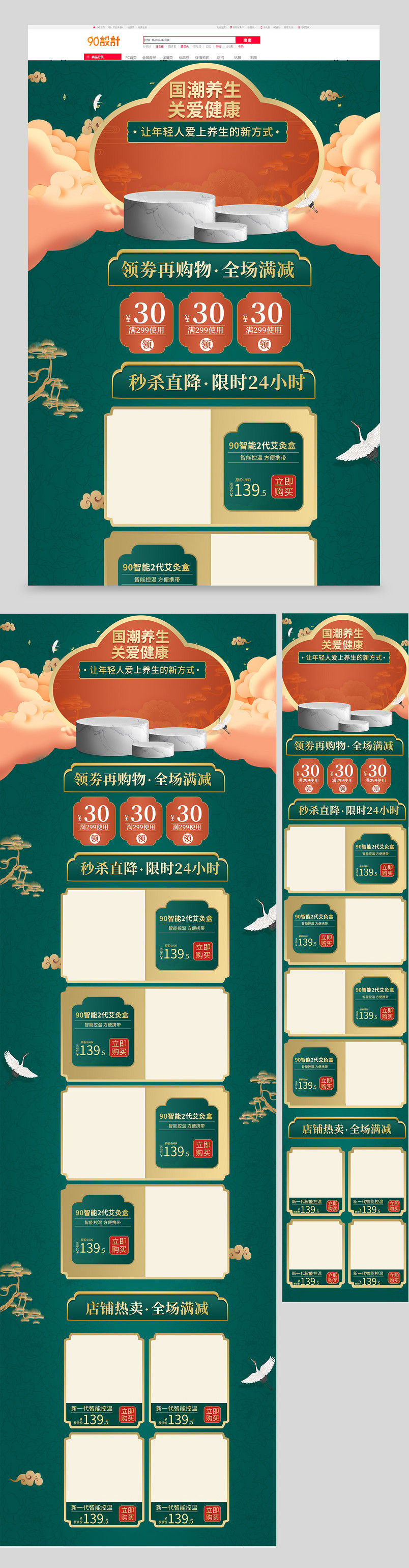 复古中国风国潮典雅时尚绿色保健品营养品家电首页
