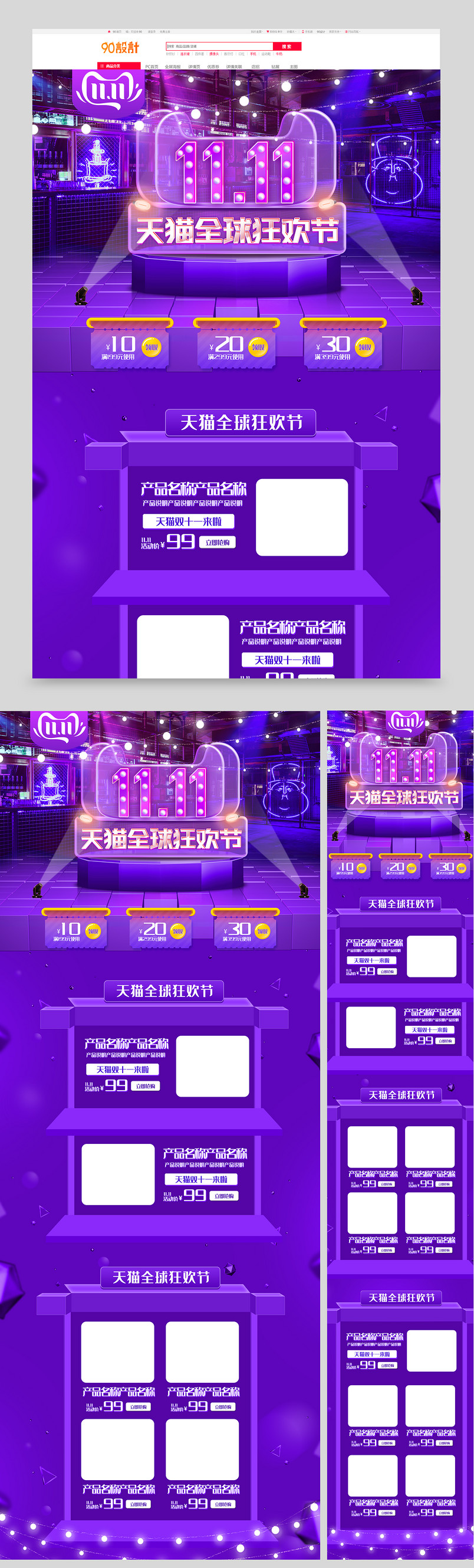 炫彩灯光紫色渐变双十一通用首页