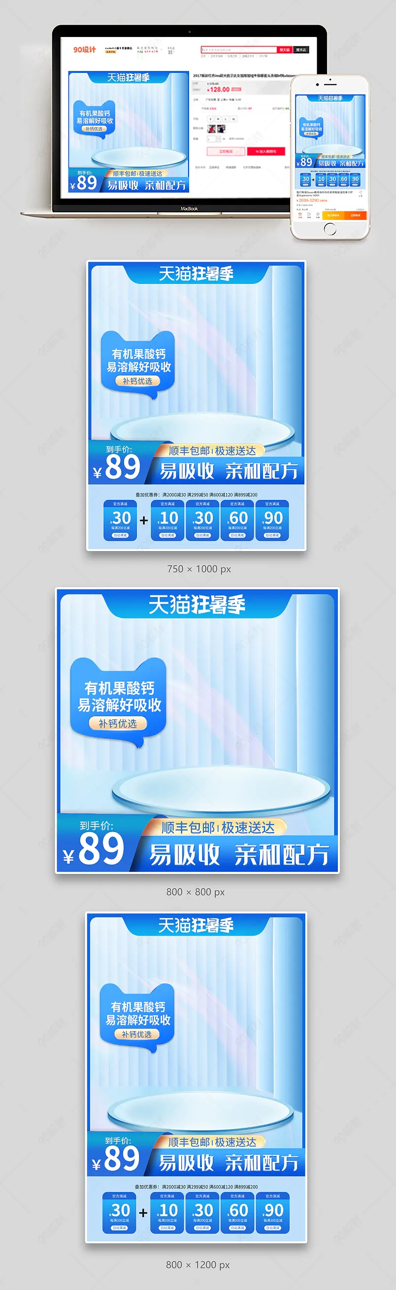 狂暑季氨糖主图保健品直通车促销活动模板
