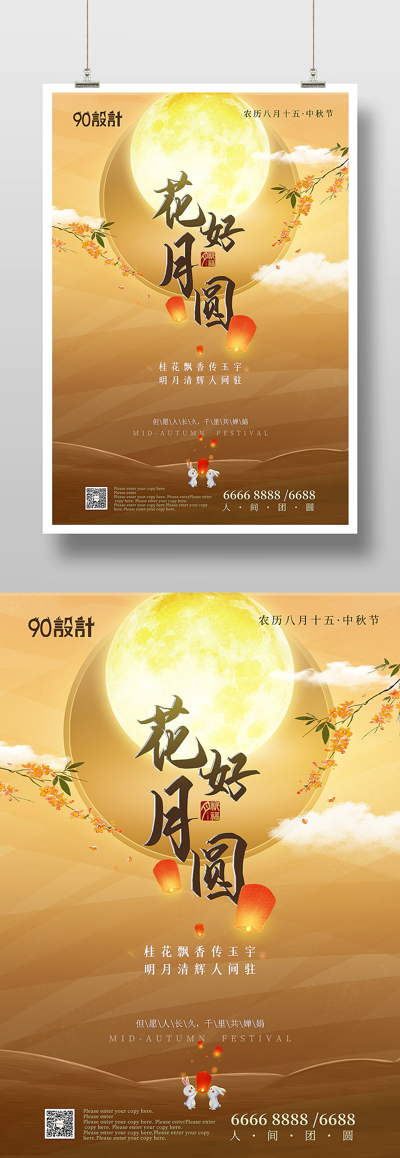 中秋节高端大气金色复古印刷海报