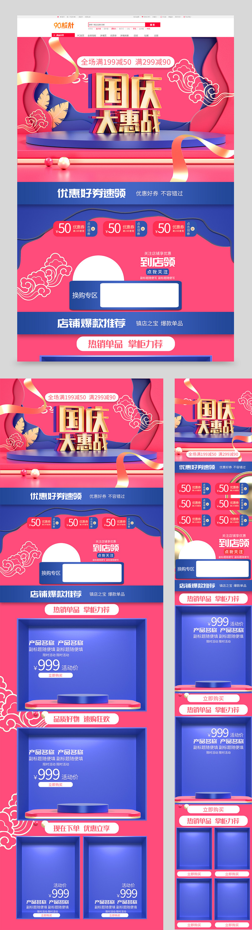 食品类国庆大促零食饼干糖果类首页