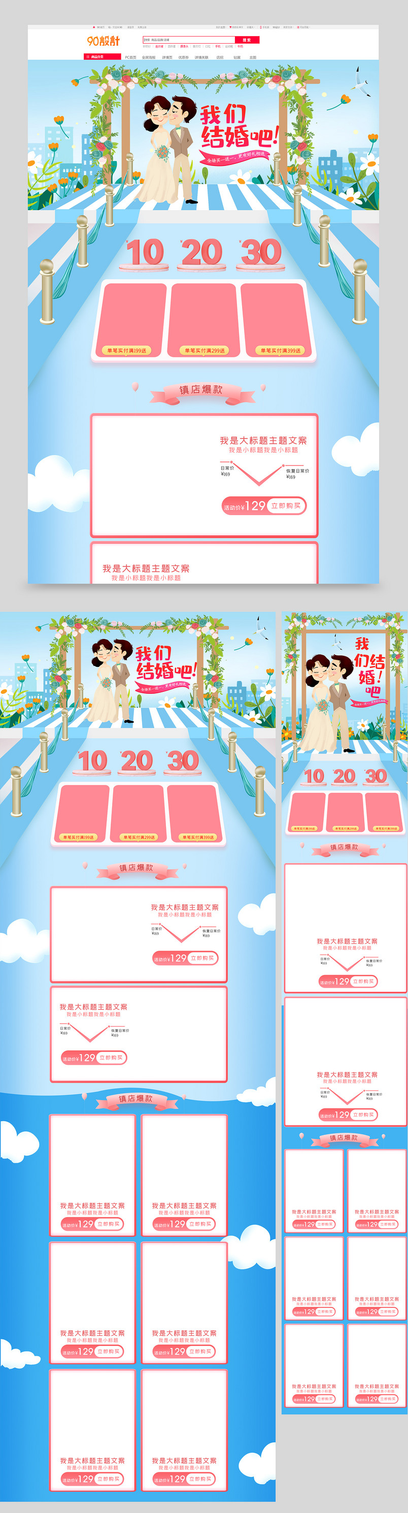 9月结婚季幸福浪漫婚礼用品鲜花首页