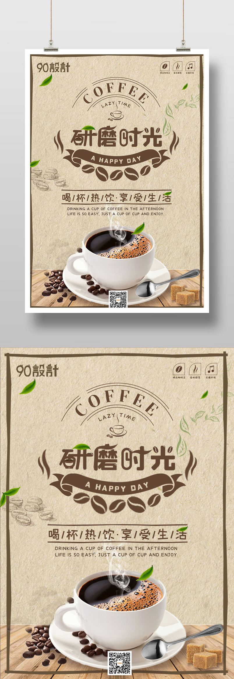 秋冬饮品热饮研磨时光手工咖啡广告设计海报