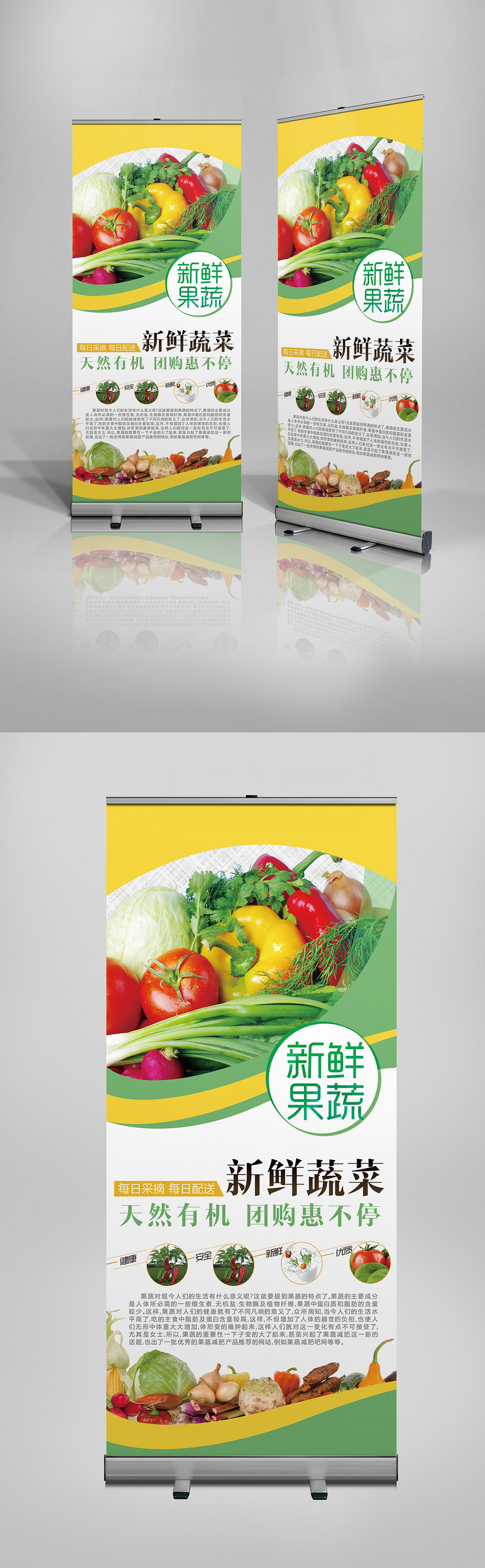 黄色时尚简约果蔬促销X展架易拉宝