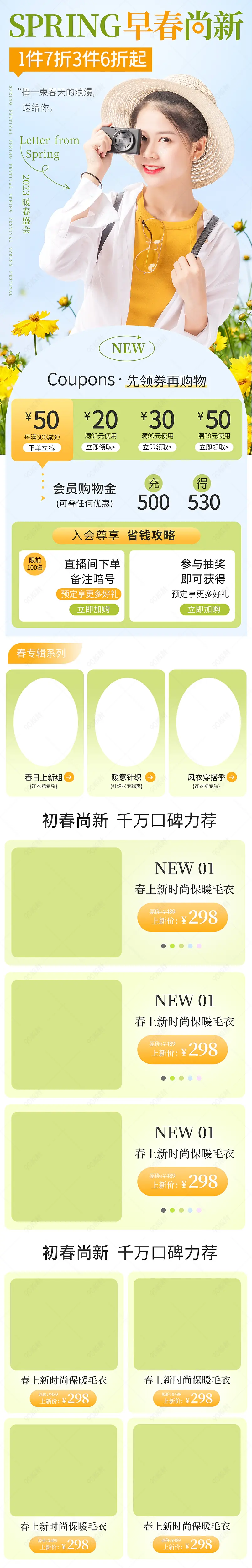 春上新春季春天女装上新手机端首页