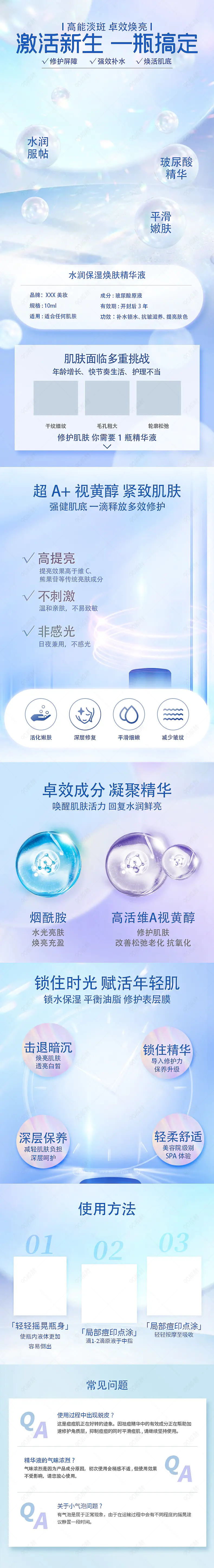 蓝色清新简约大气化妆品皮肤精华液详情页模板