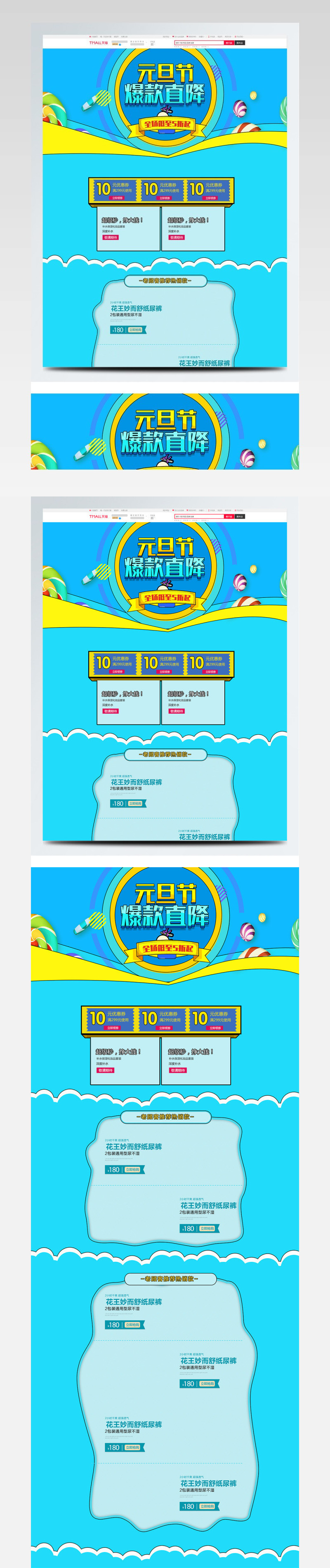 蓝色简约元旦节首页模板