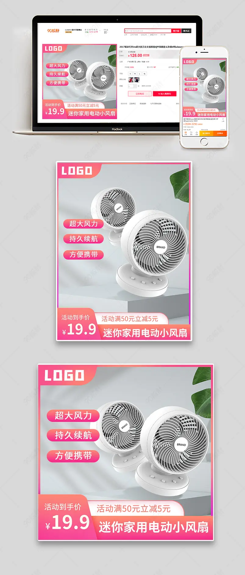电商天猫简约风互联网家装节电器类迷你电动小风扇主图